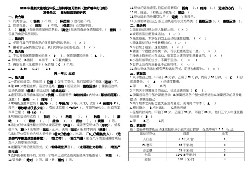 2020年最新大象版四年级上册科学复习资料（修改）