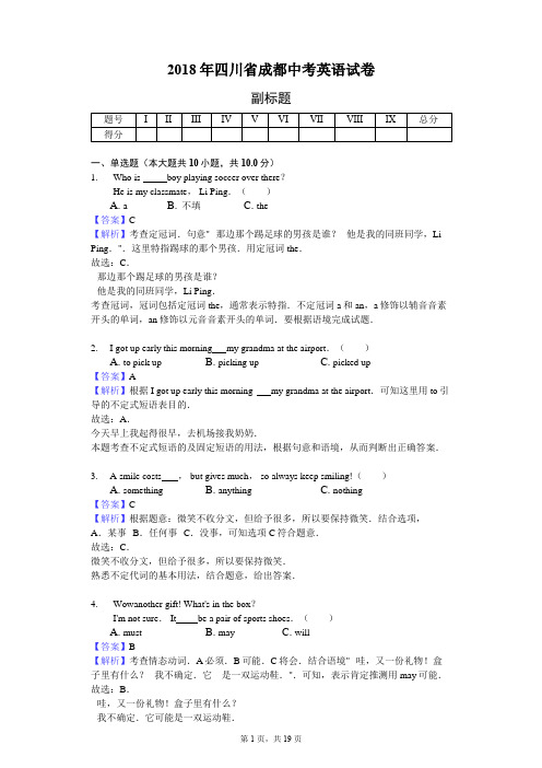 2018年四川省成都中考英语试卷