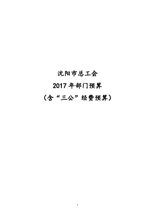 沈阳市总工会