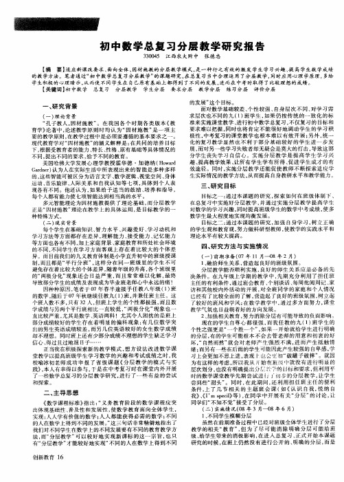 初中数学总复习分层教学研究报告