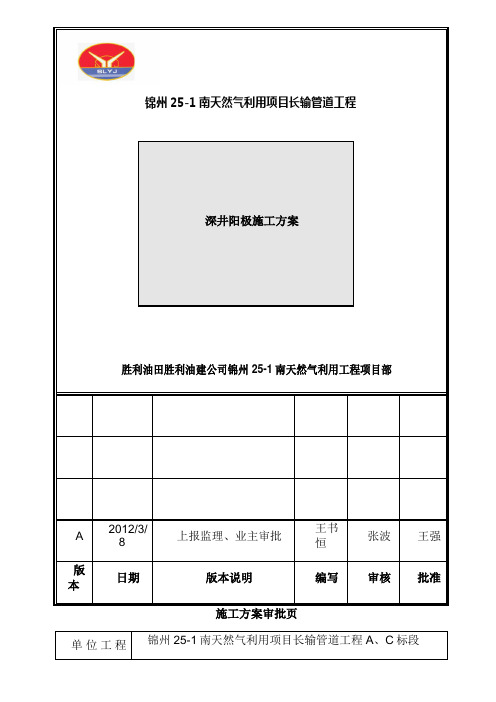 深井阳极施工方案
