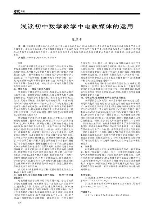 浅谈初中数学教学中电教媒体的运用