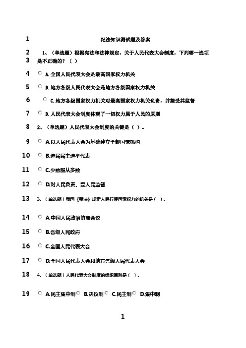 最新纪法知识测试题及答案