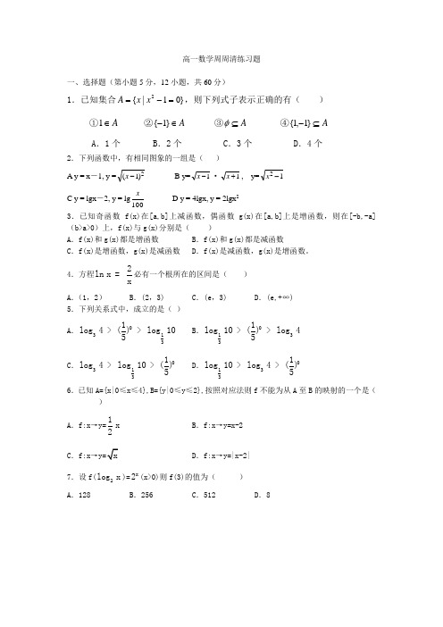 高一数学必修一期末复习题