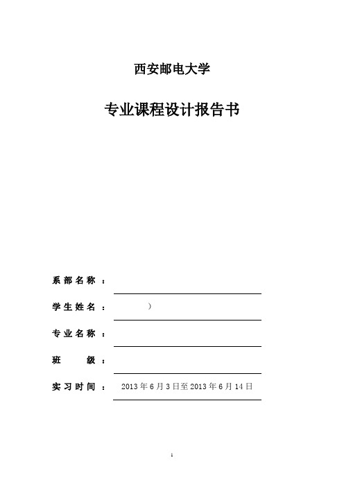 LED灯泡设计与制作实验报告