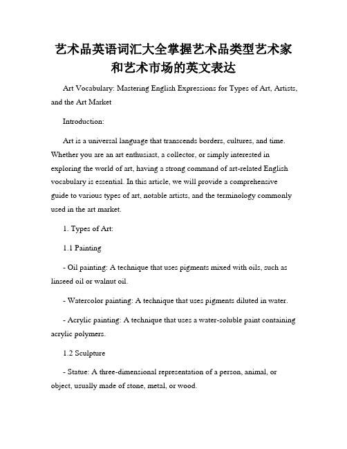 艺术品英语词汇大全掌握艺术品类型艺术家和艺术市场的英文表达