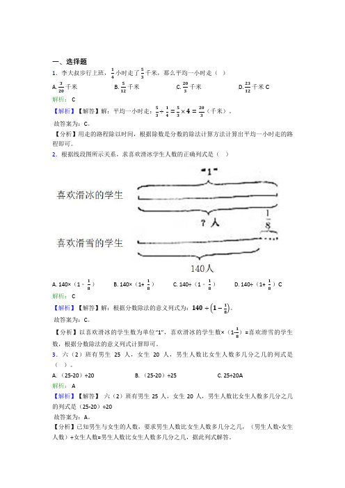 江西新余市小学数学六年级上册第三单元经典练习题(含答案)(1)