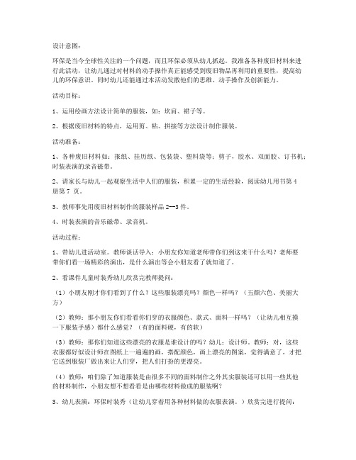 (课件精选)-幼儿园大班社会教案《我是服装设计师》