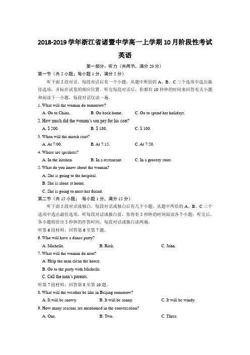 2018-2019学年浙江省诸暨中学高一上学期10月阶段性考试 英语(平行班)