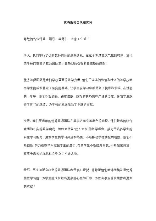 优秀教师团队颁奖词