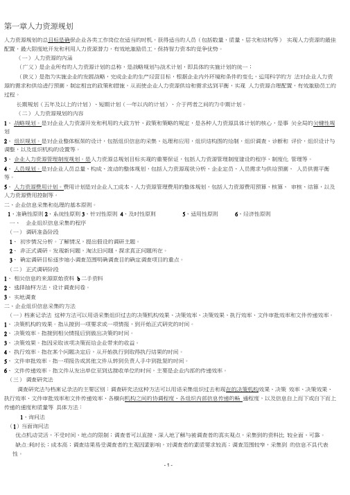 人力资源管理师(四级)复习重点__背过肯定通过