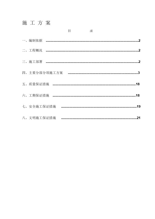 (完整版)管道施工方案范本