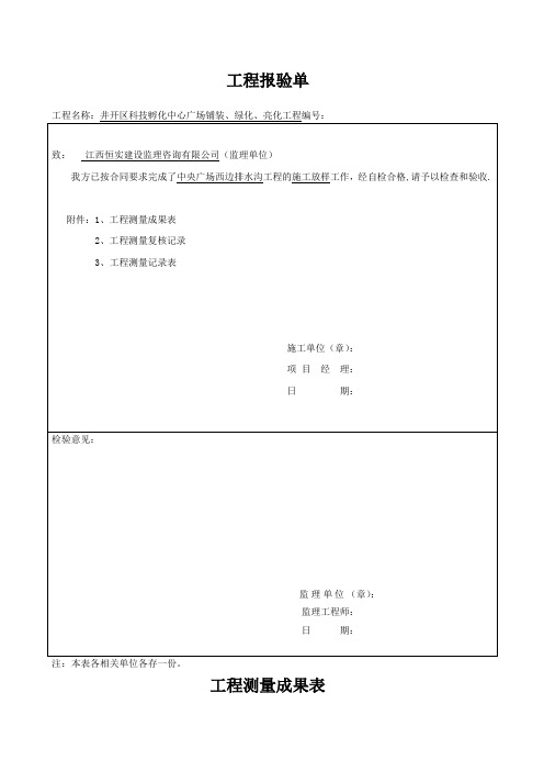 排水沟施工报验表格