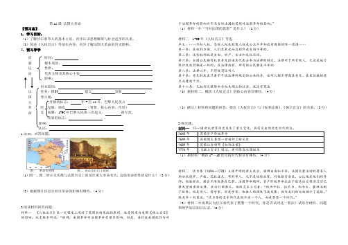第11课+法国大革命导学案探究案