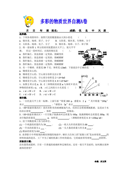 多彩的物质世界自测A卷