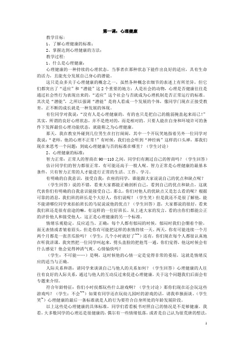 中学心理健康教育校本教材