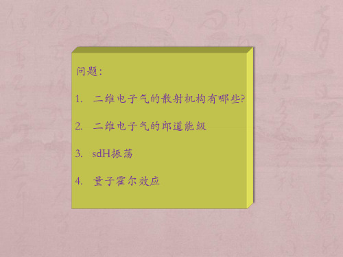 半导体异质结中二维电子气与调制掺杂器件(2)