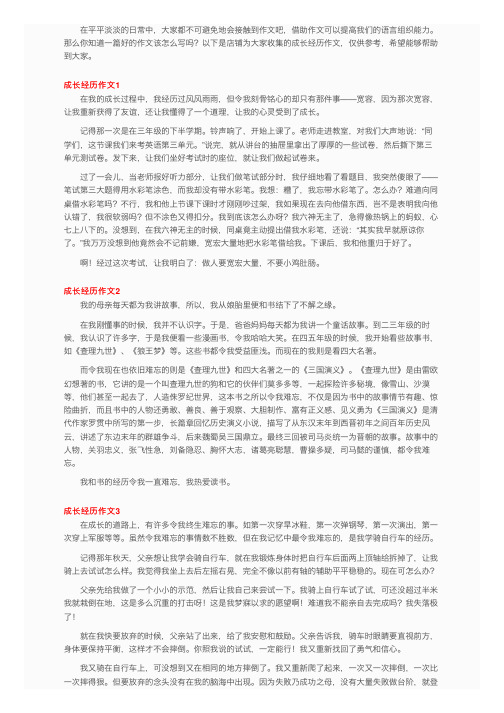 成长经历作文精选15篇