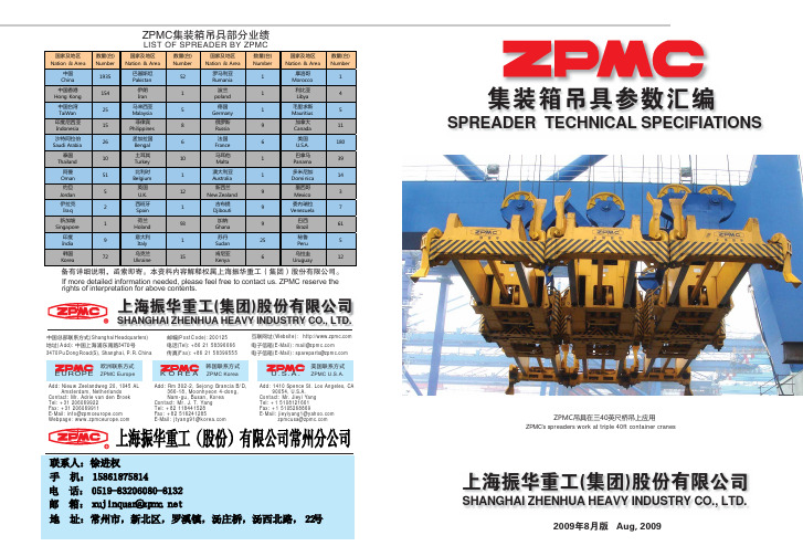 集装箱吊具选型参数