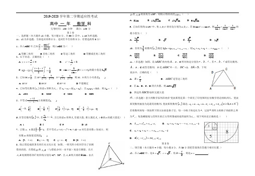 福建省福州市八县(市)一中2019-2020学年高一下学期期中联考试题——数学