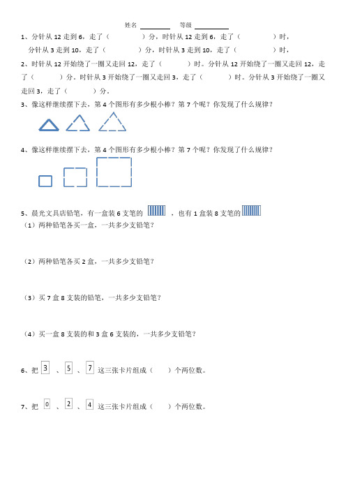 2019年～2020年期末总复习二年级上册数学4