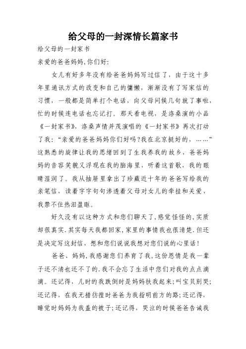 给父母的一封深情长篇家书