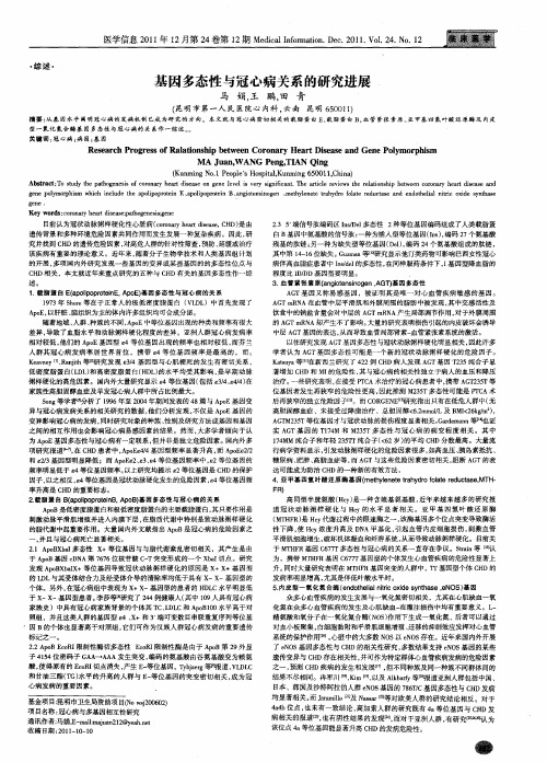 基因多态性与冠心病关系的研究进展