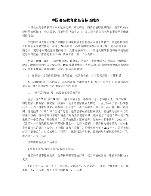 中国著名教育家名言标语推荐