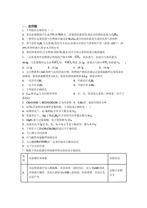 无锡育才中学高中化学必修二第七章《有机化合物》经典练习卷(含解析)