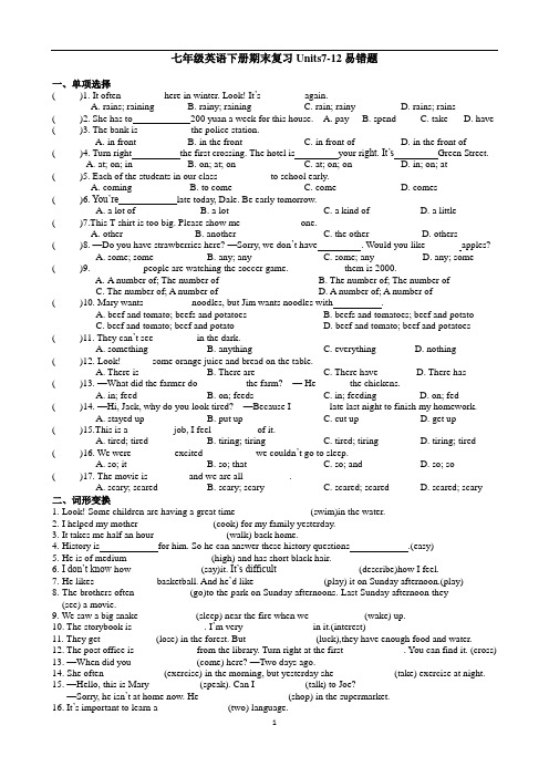 人教版七年级下册期末Units7-12易错题(有答案)