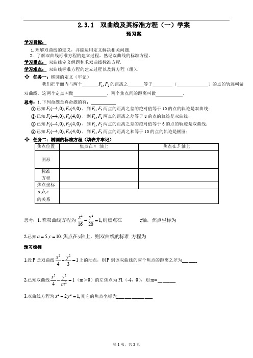 双曲线及其方程学案