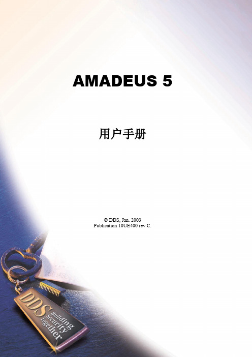 amadeus5培训资料