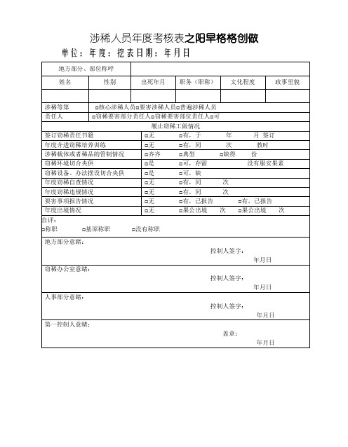 涉密人员考核表