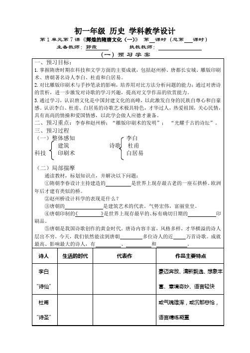 7隋唐文化一