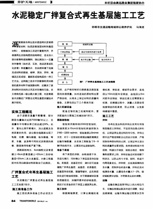 水泥稳定厂拌复合式再生基层施工工艺