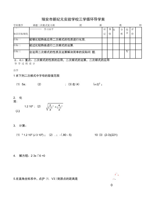 第一章二次根式复习导学案