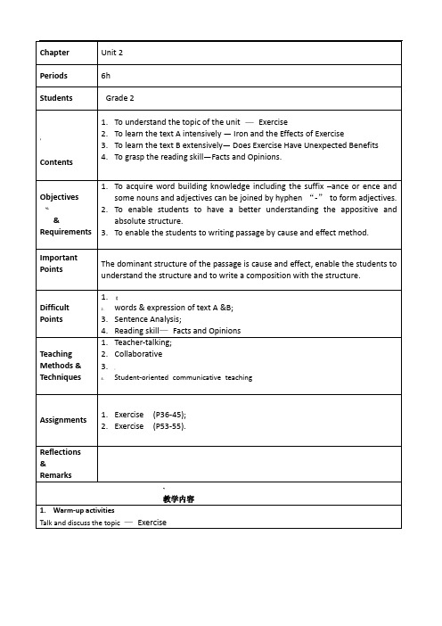 新视野大学英语第三册unit-2教案