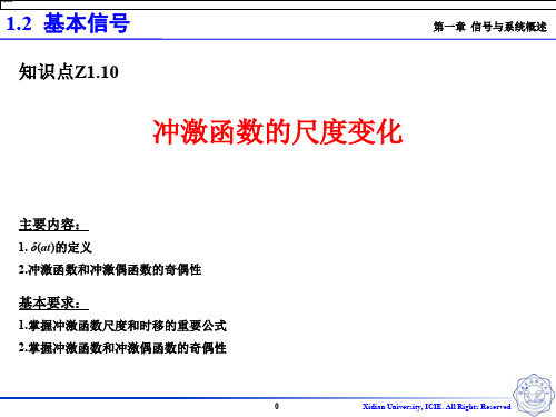 Z1.10 冲激函数的尺度变化