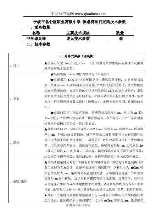 升降式课桌椅招投标书范本