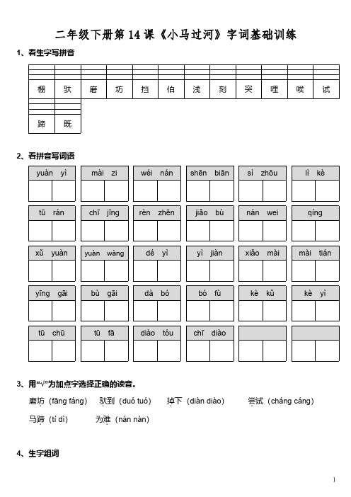 部编版小学语文二年级下册第五单元字词基础训练(含答案)