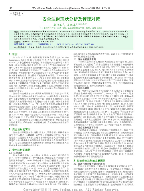 安全注射现状分析及管理对策