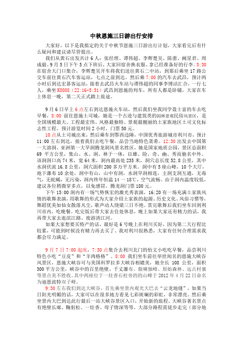 中秋黄石到恩施三日游出行计划