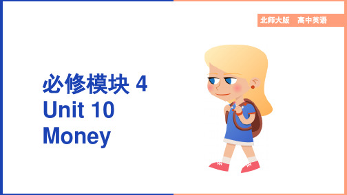 高中英语北师大版高一下册《unit10money知识点》课件