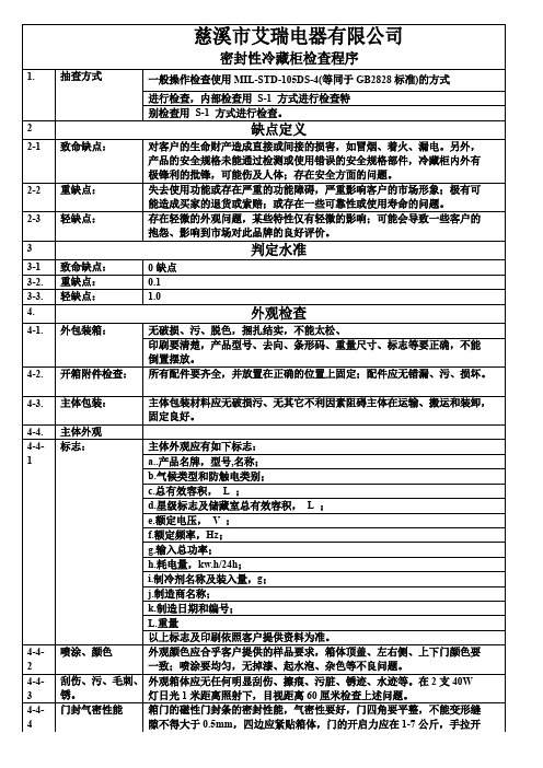 冷藏柜检查程序