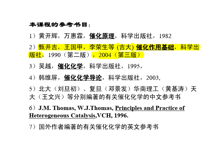 催化作用基础