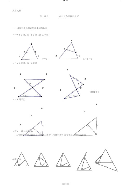 相似三角形常见模型(总结材料)