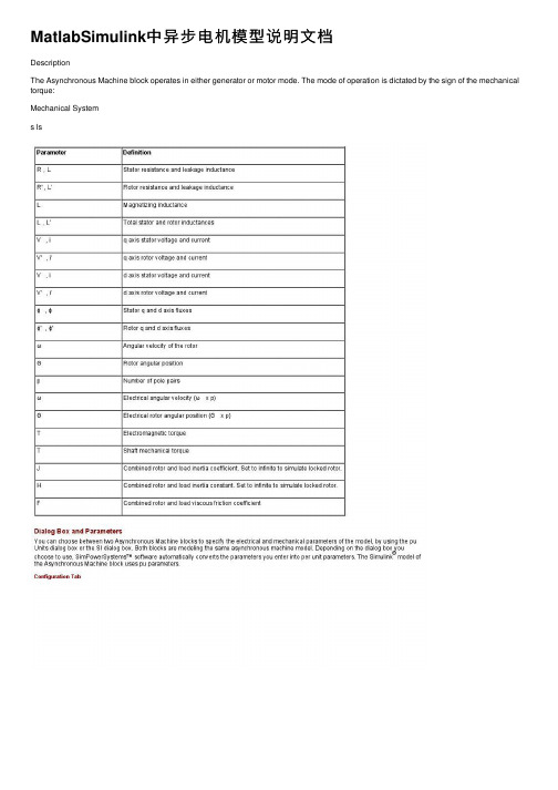 MatlabSimulink中异步电机模型说明文档