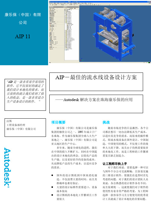 AIP-最佳的流水线设备设计方案