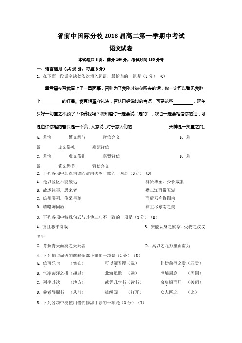 江苏省前黄高级中学国际分校高二上学期期中考试语文试题 含答案