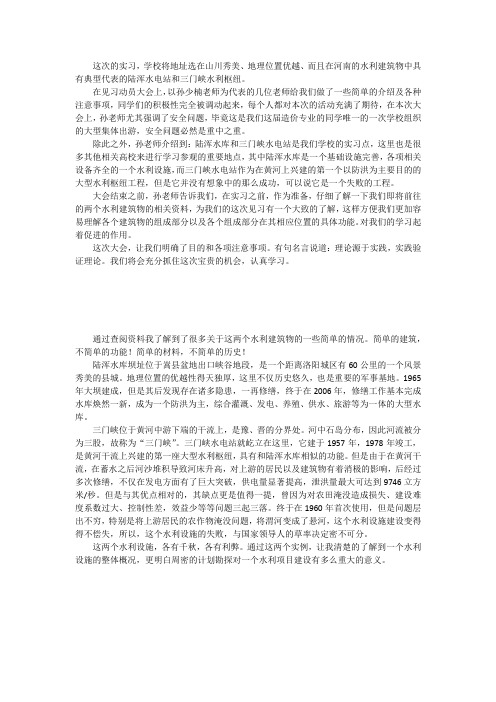 三门峡陆浑水库实习感想